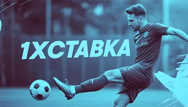 1Х vs альтернативы